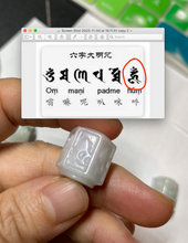 Load image into Gallery viewer, 100% natural type A light green/white/purple Buddhist six-character Great Bright Mantra(六字箴言) hexagonal prism jadeite jade bead group W106