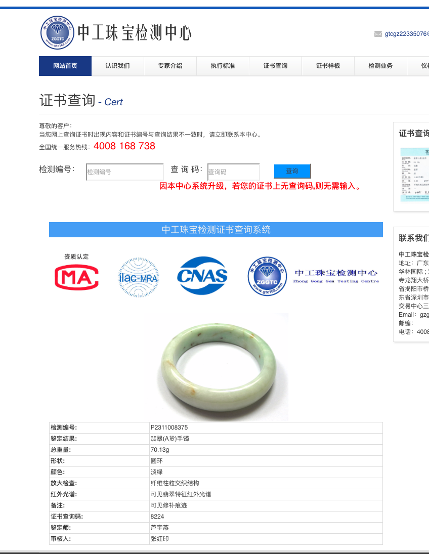 How to verify a jade certificate – AllaboutjadeCanada